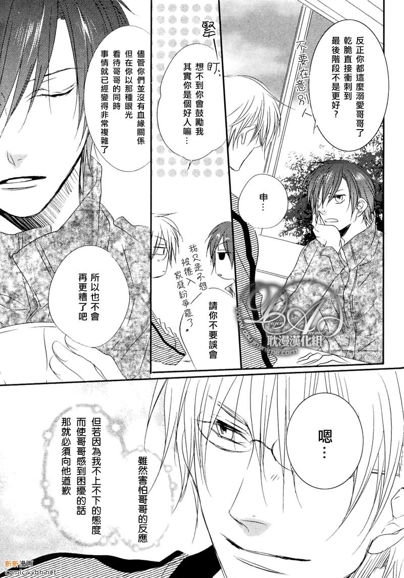 《才不要只是弟弟而已》漫画最新章节 第2话 免费下拉式在线观看章节第【22】张图片