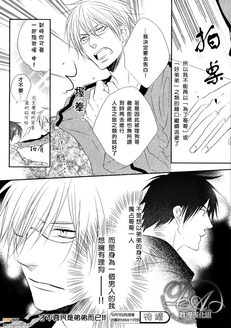 《才不要只是弟弟而已》漫画最新章节 第2话 免费下拉式在线观看章节第【23】张图片