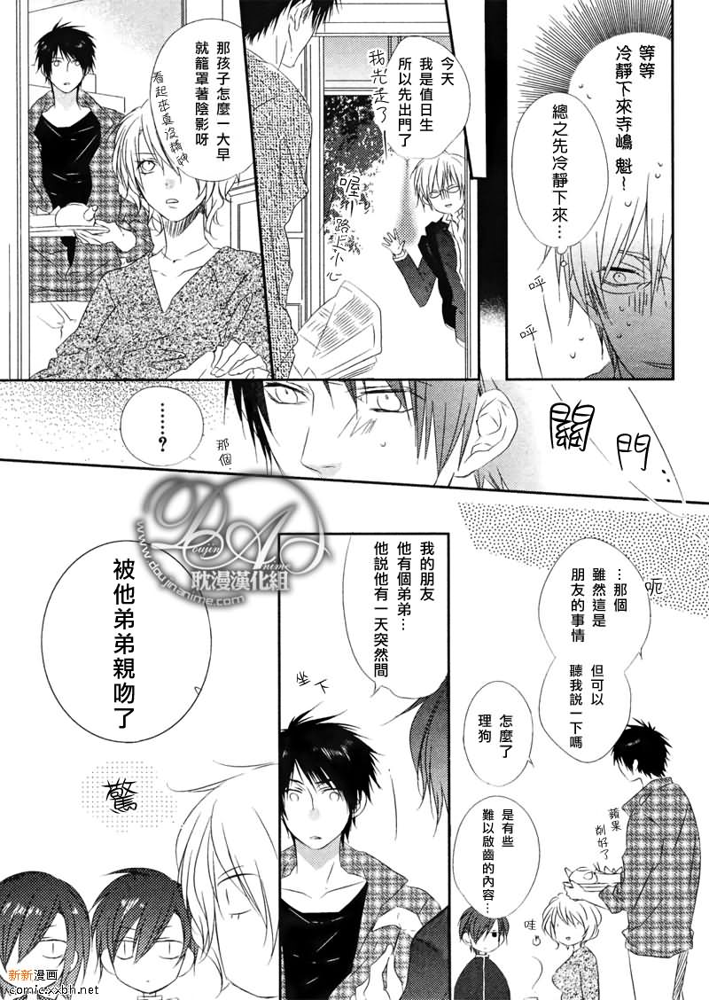 《才不要只是弟弟而已》漫画最新章节 第2话 免费下拉式在线观看章节第【4】张图片