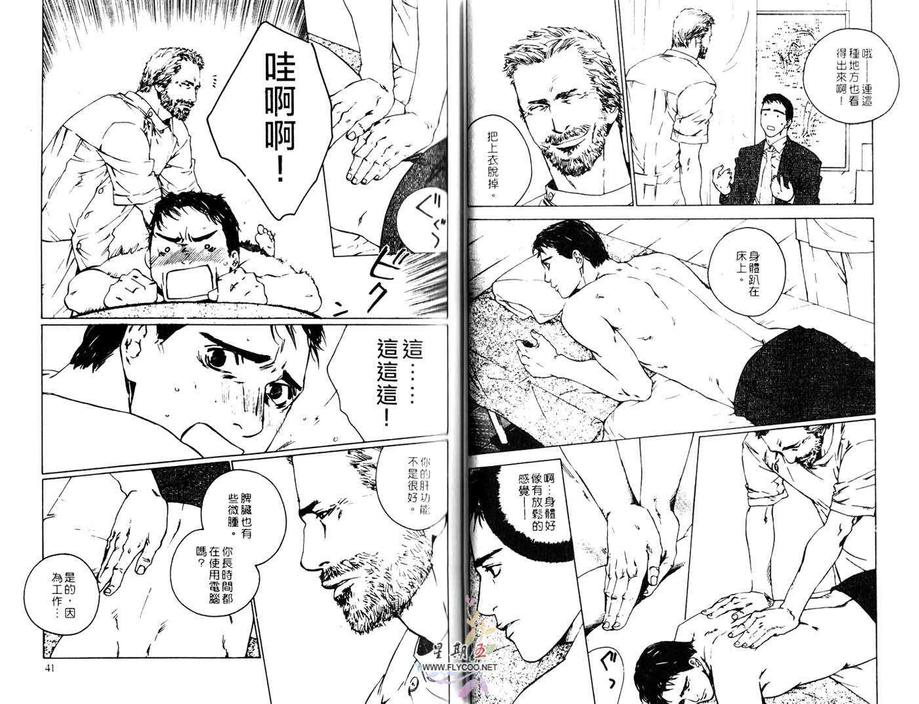 《尖峰突击任务》漫画最新章节 第1卷 免费下拉式在线观看章节第【22】张图片