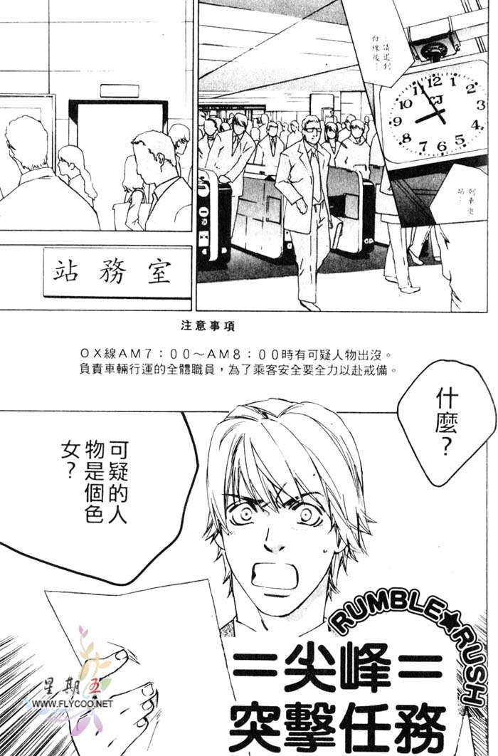 《尖峰突击任务》漫画最新章节 第1卷 免费下拉式在线观看章节第【2】张图片