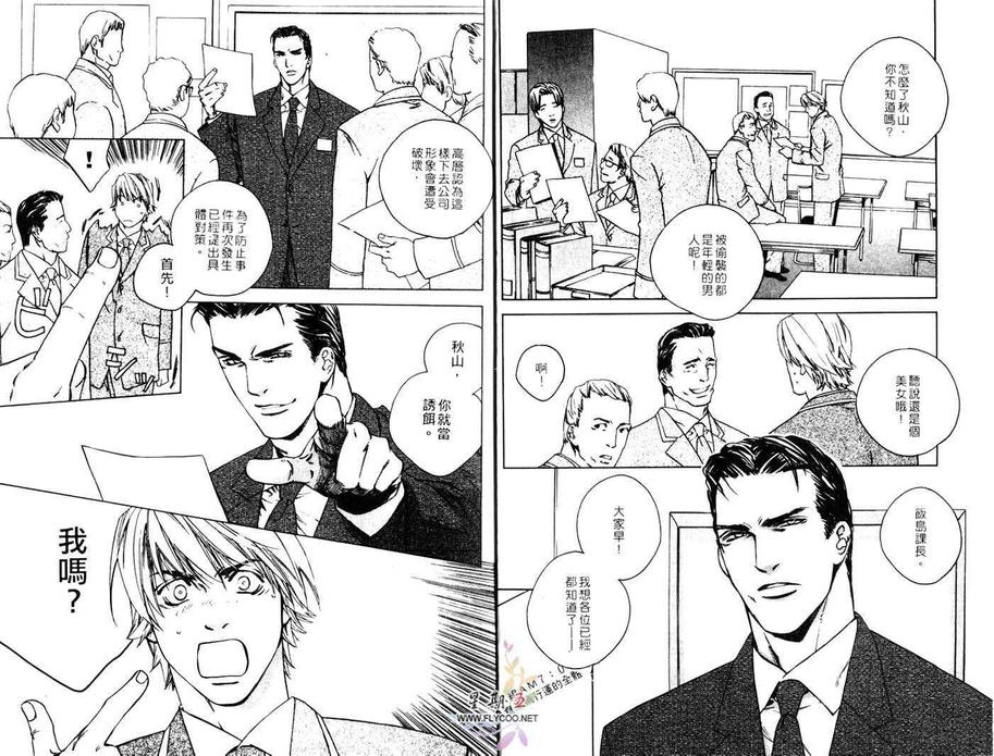 《尖峰突击任务》漫画最新章节 第1卷 免费下拉式在线观看章节第【3】张图片