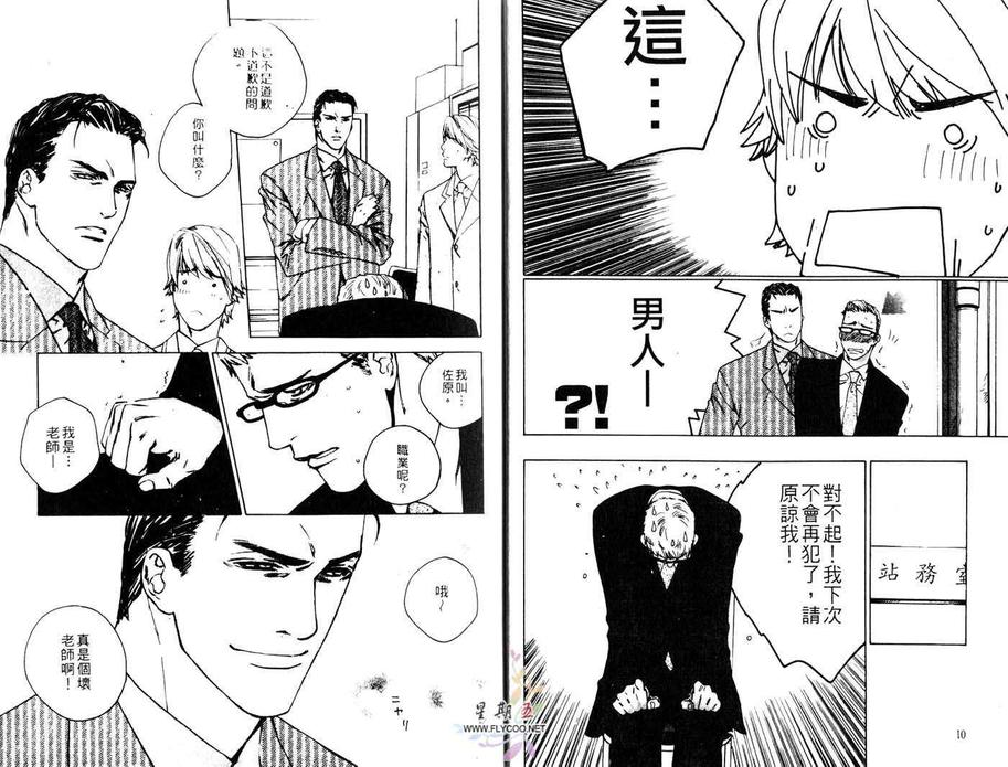 《尖峰突击任务》漫画最新章节 第1卷 免费下拉式在线观看章节第【7】张图片