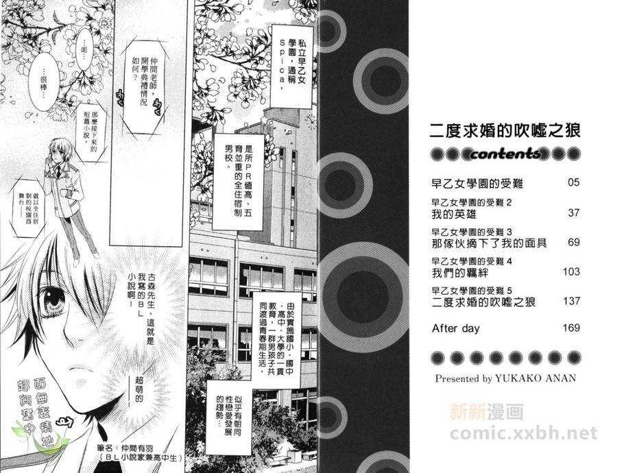 《二度求婚的吹嘘之狼》漫画最新章节 第1话 免费下拉式在线观看章节第【1】张图片