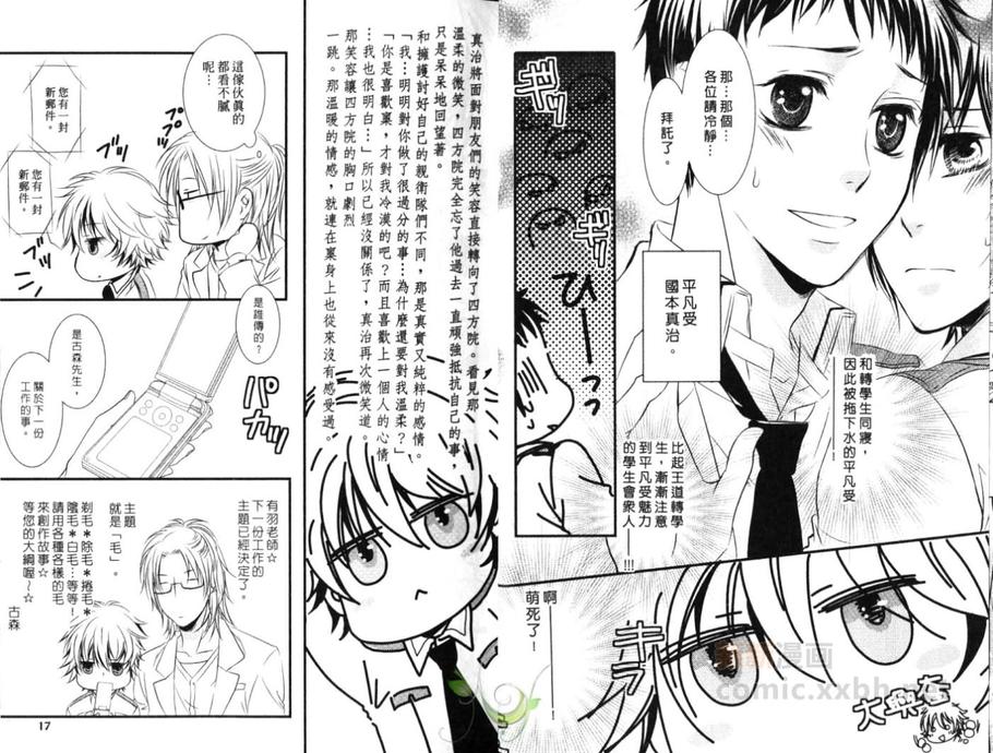 《二度求婚的吹嘘之狼》漫画最新章节 第1话 免费下拉式在线观看章节第【7】张图片