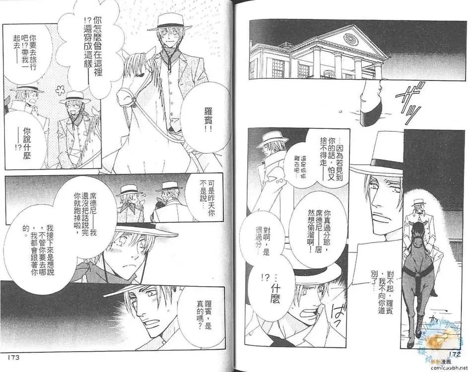 《世界只有我们》漫画最新章节 第2卷 免费下拉式在线观看章节第【86】张图片