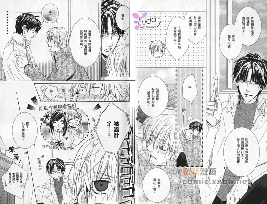 《爱情原料》漫画最新章节 第1话 免费下拉式在线观看章节第【13】张图片