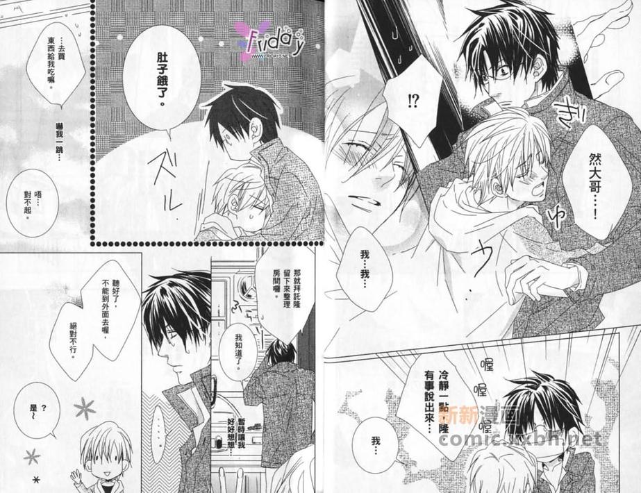 《爱情原料》漫画最新章节 第1话 免费下拉式在线观看章节第【22】张图片