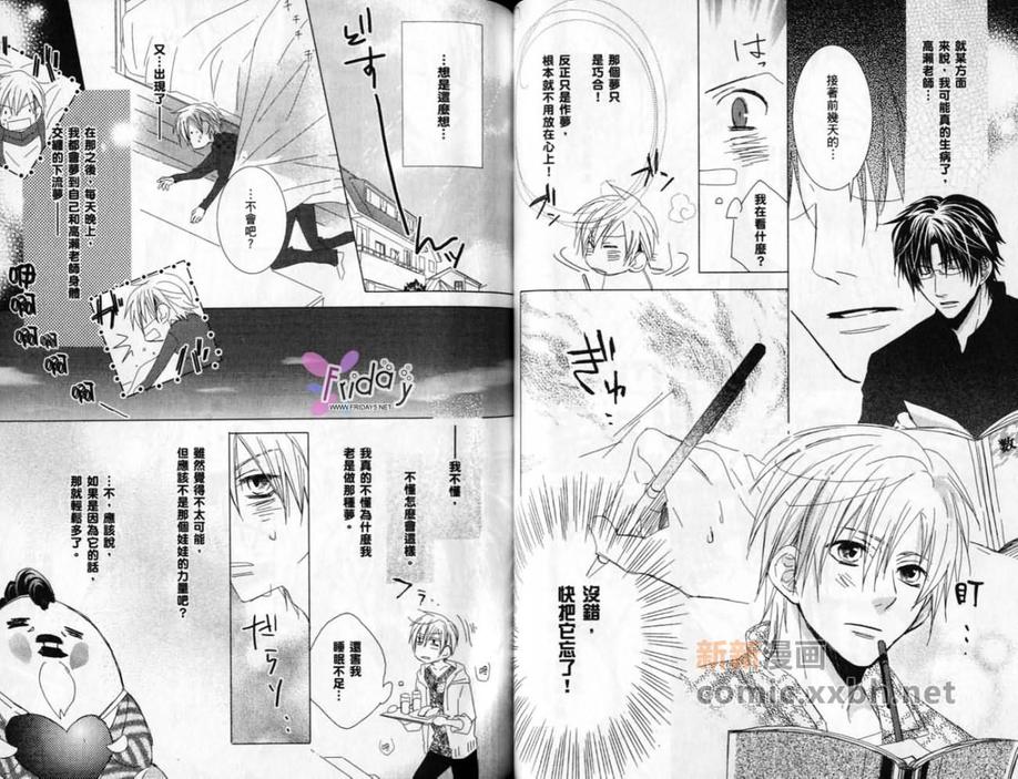 《爱情原料》漫画最新章节 第1话 免费下拉式在线观看章节第【38】张图片