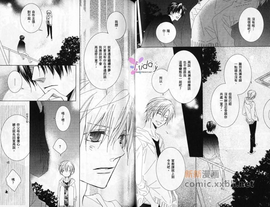 《爱情原料》漫画最新章节 第1话 免费下拉式在线观看章节第【42】张图片