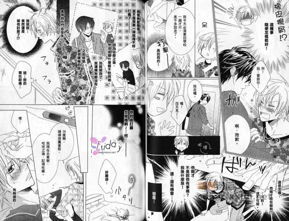 《爱情原料》漫画最新章节 第1话 免费下拉式在线观看章节第【51】张图片