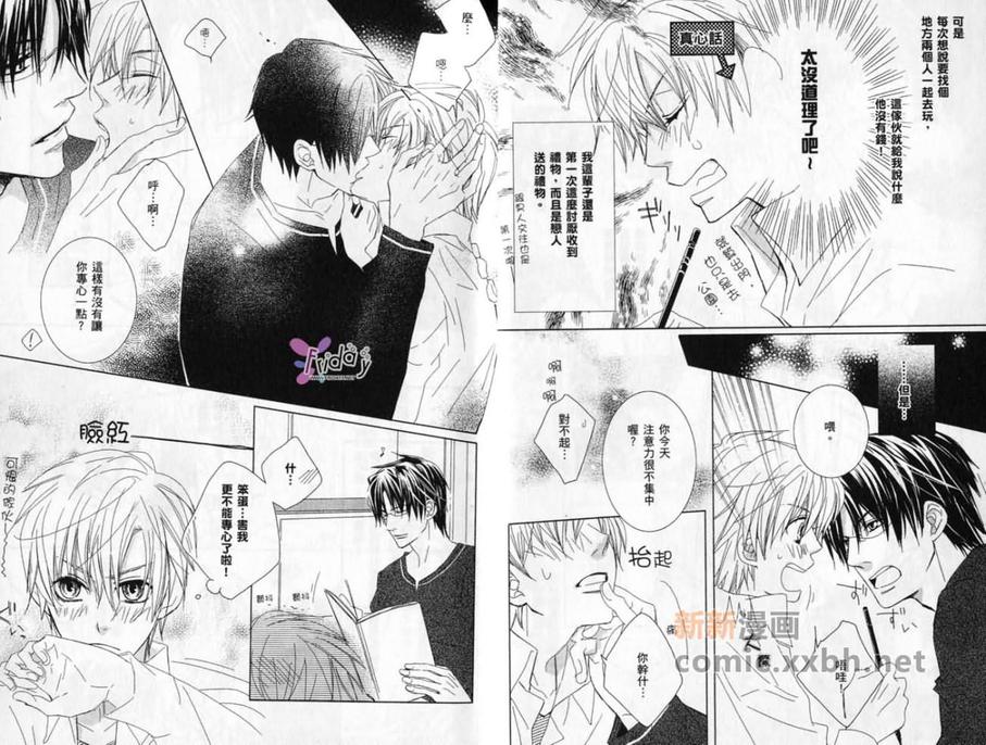 《爱情原料》漫画最新章节 第1话 免费下拉式在线观看章节第【5】张图片