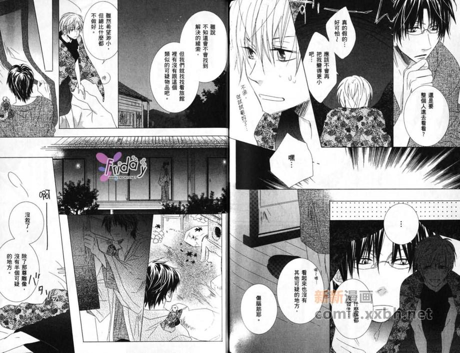 《爱情原料》漫画最新章节 第1话 免费下拉式在线观看章节第【72】张图片