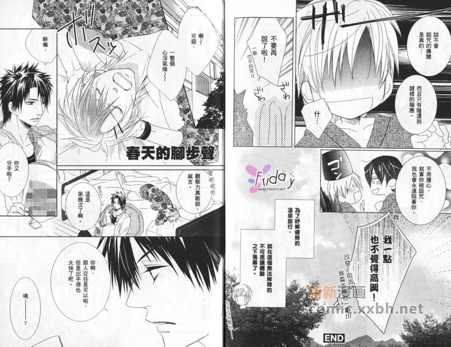 《爱情原料》漫画最新章节 第1话 免费下拉式在线观看章节第【78】张图片