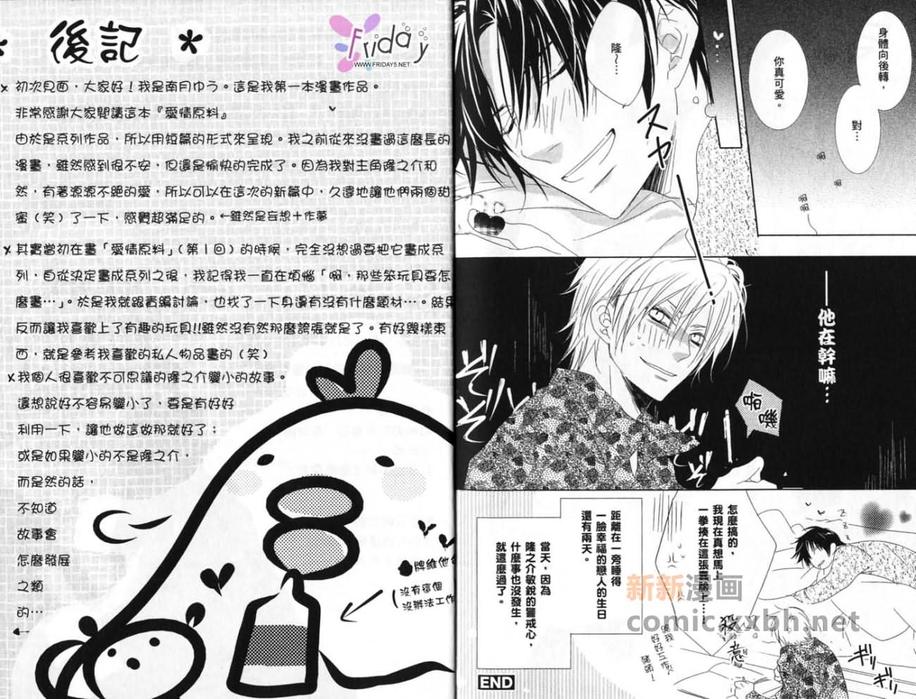 《爱情原料》漫画最新章节 第1话 免费下拉式在线观看章节第【88】张图片