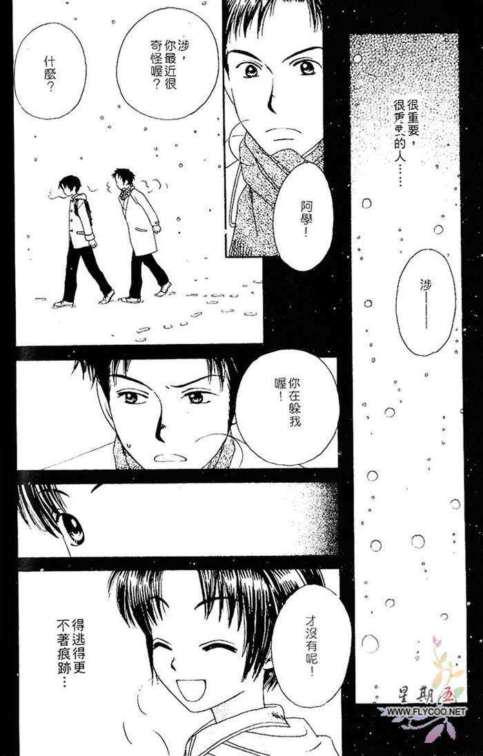 《口是心非》漫画最新章节 第1卷 免费下拉式在线观看章节第【99】张图片