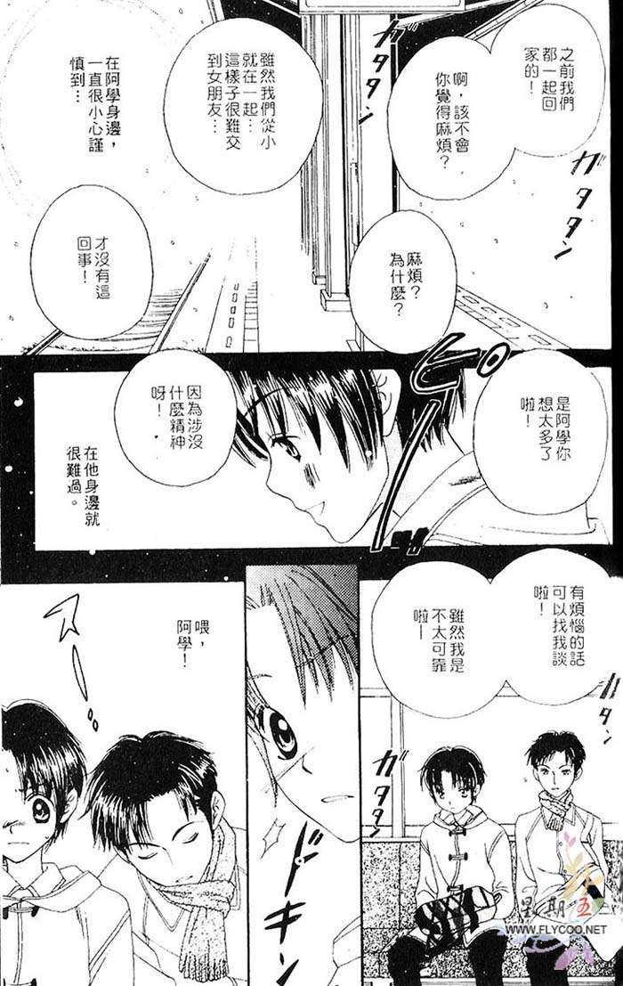 《口是心非》漫画最新章节 第1卷 免费下拉式在线观看章节第【100】张图片