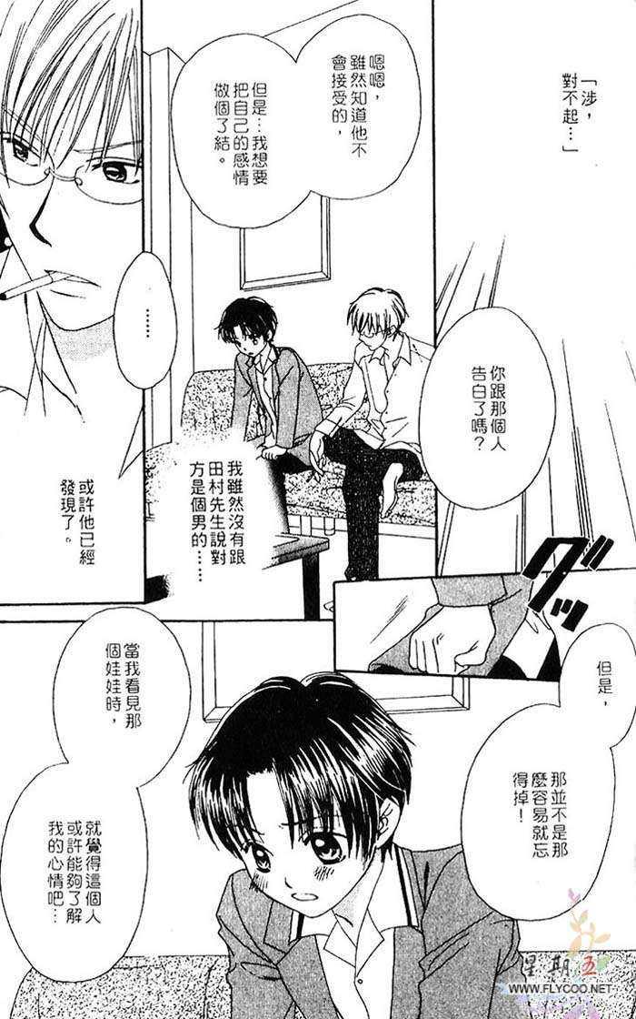 《口是心非》漫画最新章节 第1卷 免费下拉式在线观看章节第【103】张图片