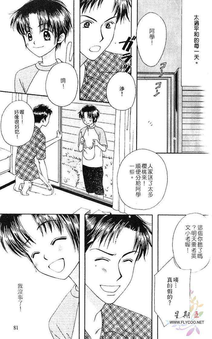 《口是心非》漫画最新章节 第1卷 免费下拉式在线观看章节第【113】张图片