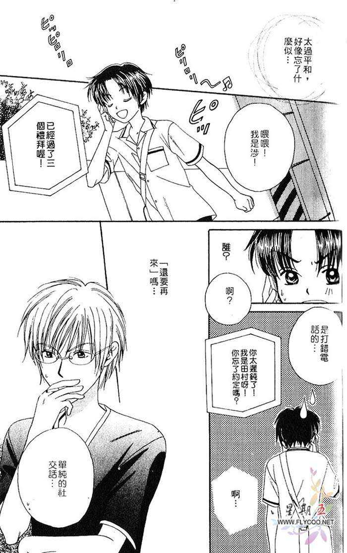 《口是心非》漫画最新章节 第1卷 免费下拉式在线观看章节第【117】张图片