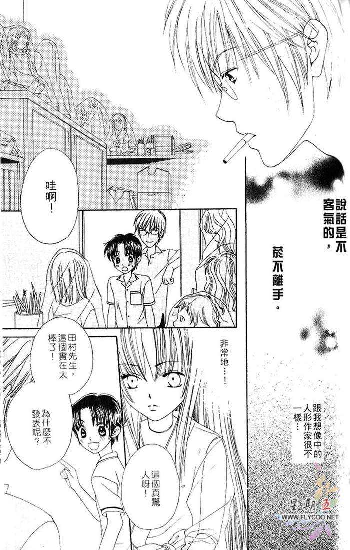 《口是心非》漫画最新章节 第1卷 免费下拉式在线观看章节第【119】张图片