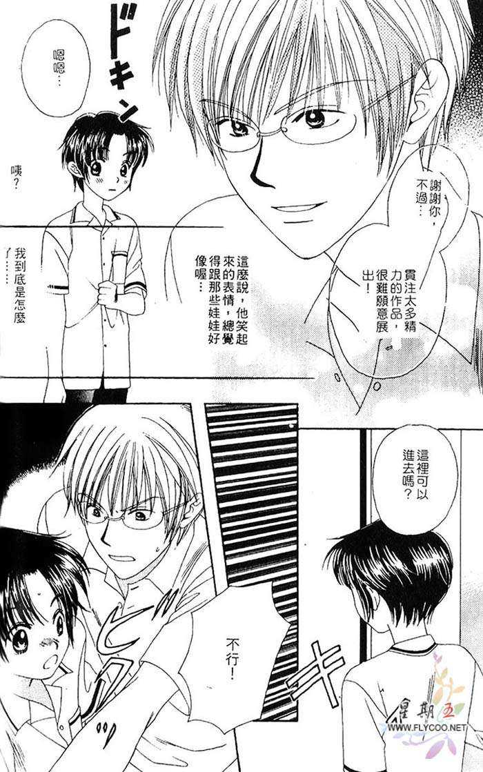 《口是心非》漫画最新章节 第1卷 免费下拉式在线观看章节第【120】张图片