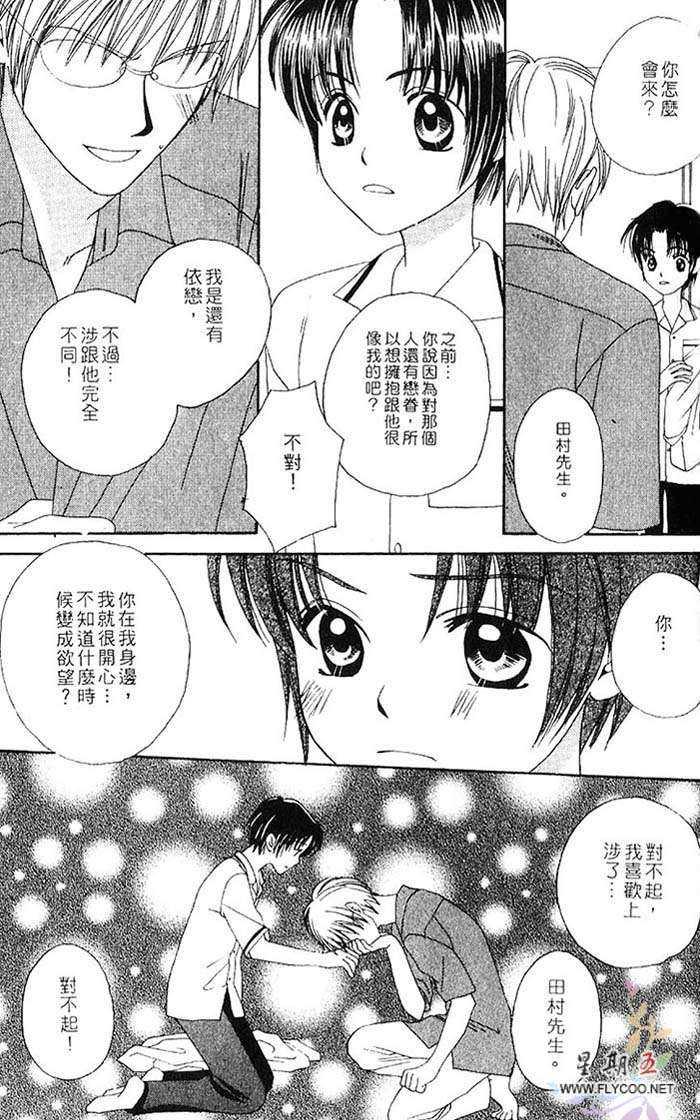 《口是心非》漫画最新章节 第1卷 免费下拉式在线观看章节第【148】张图片