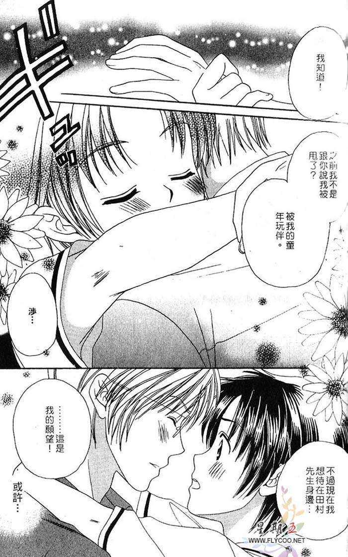 《口是心非》漫画最新章节 第1卷 免费下拉式在线观看章节第【152】张图片