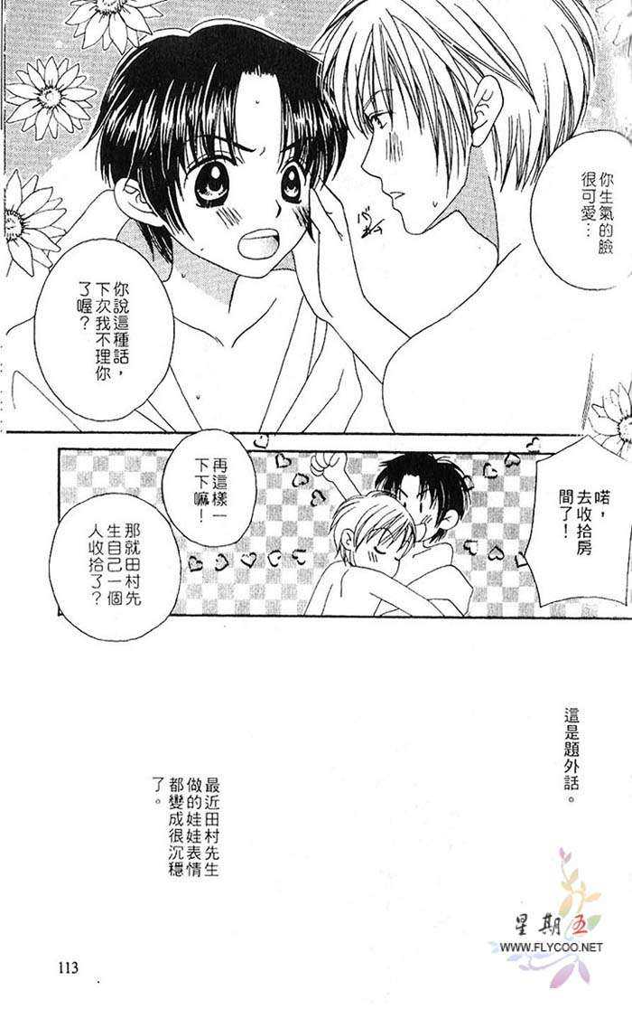 《口是心非》漫画最新章节 第1卷 免费下拉式在线观看章节第【167】张图片