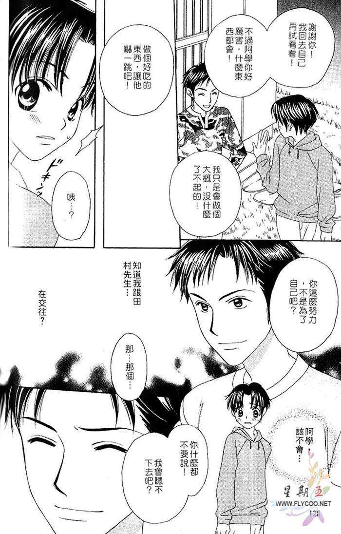 《口是心非》漫画最新章节 第1卷 免费下拉式在线观看章节第【188】张图片