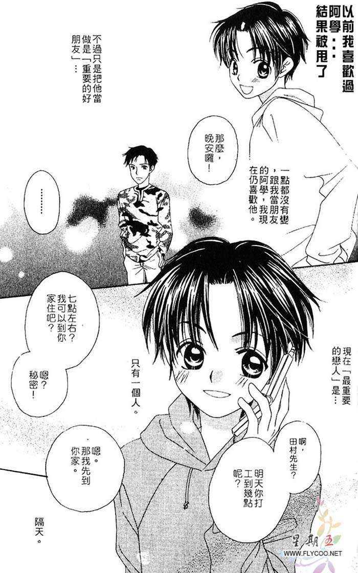 《口是心非》漫画最新章节 第1卷 免费下拉式在线观看章节第【189】张图片