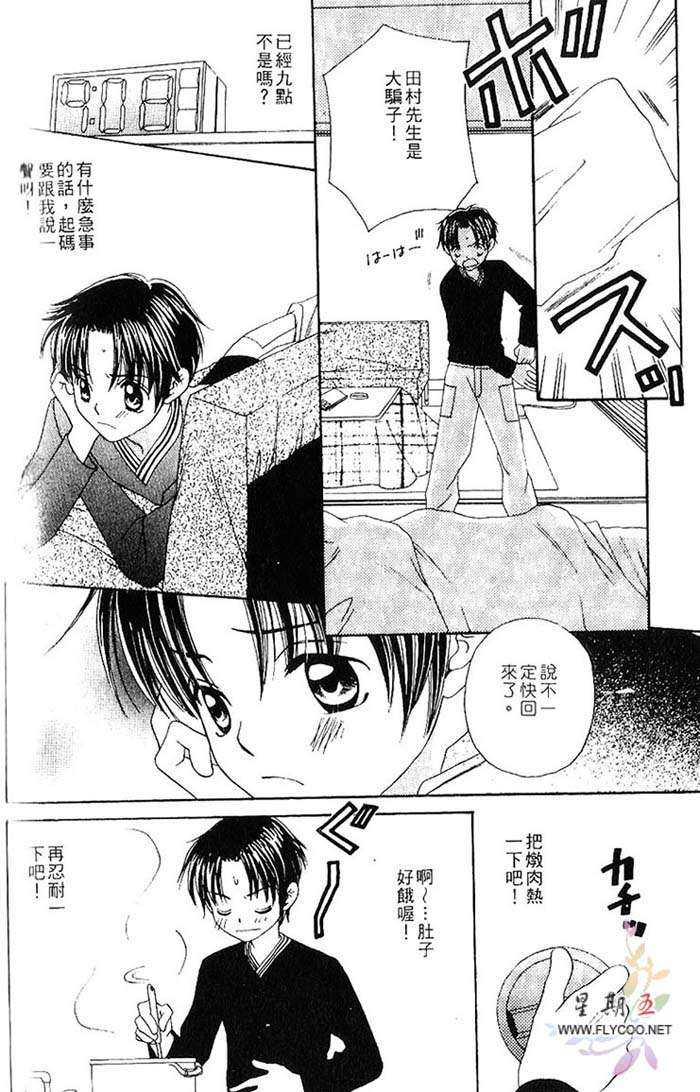 《口是心非》漫画最新章节 第1卷 免费下拉式在线观看章节第【191】张图片