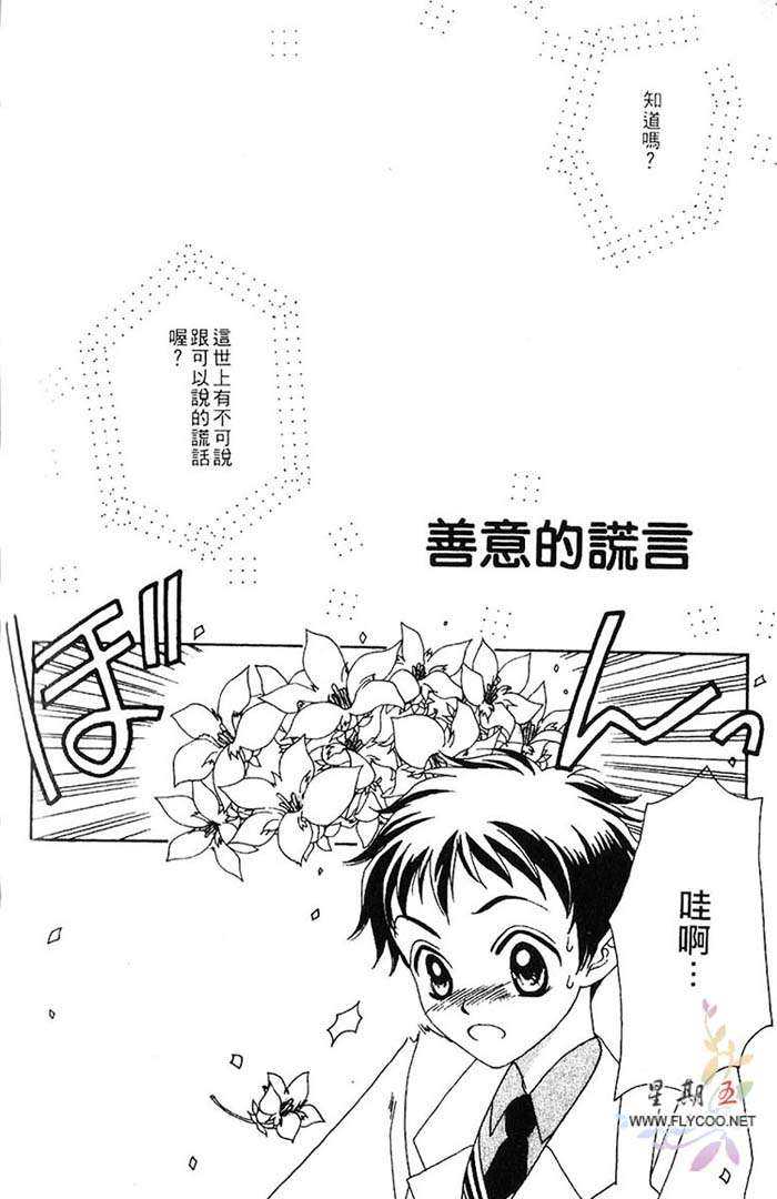 《口是心非》漫画最新章节 第1卷 免费下拉式在线观看章节第【204】张图片