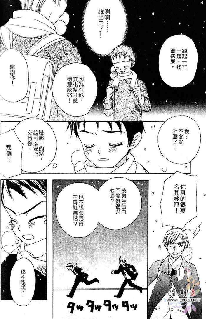 《口是心非》漫画最新章节 第1卷 免费下拉式在线观看章节第【238】张图片