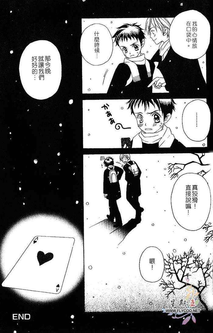 《口是心非》漫画最新章节 第1卷 免费下拉式在线观看章节第【243】张图片