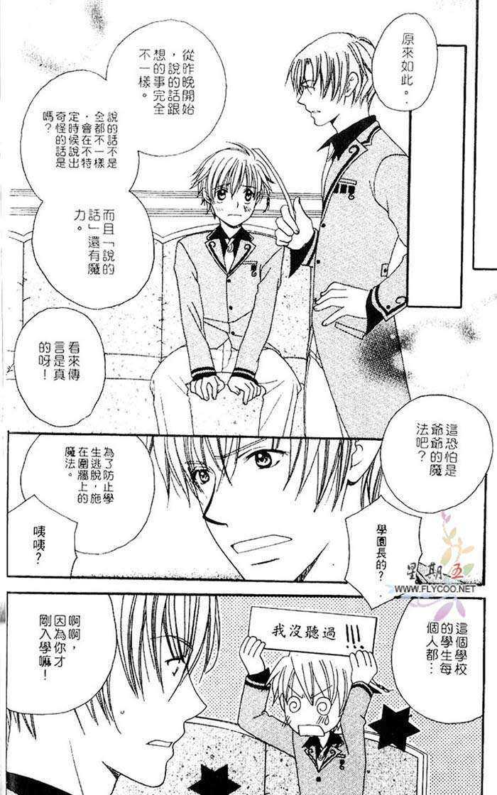 《口是心非》漫画最新章节 第1卷 免费下拉式在线观看章节第【29】张图片