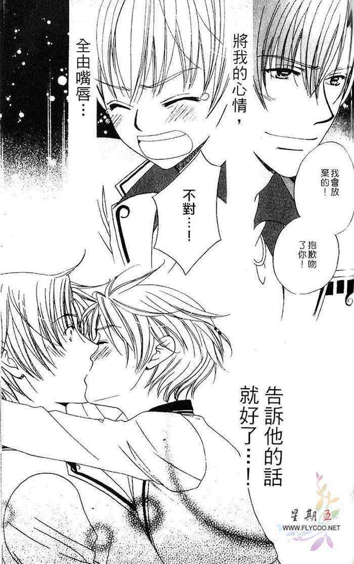 《口是心非》漫画最新章节 第1卷 免费下拉式在线观看章节第【64】张图片