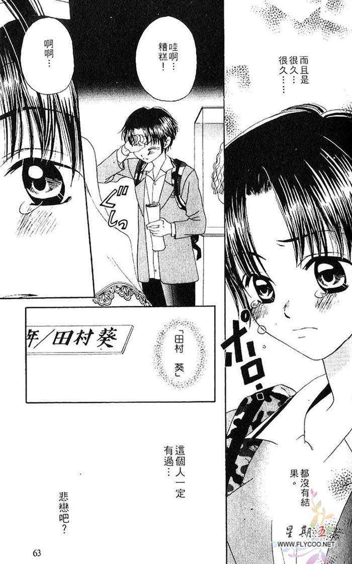 《口是心非》漫画最新章节 第1卷 免费下拉式在线观看章节第【82】张图片