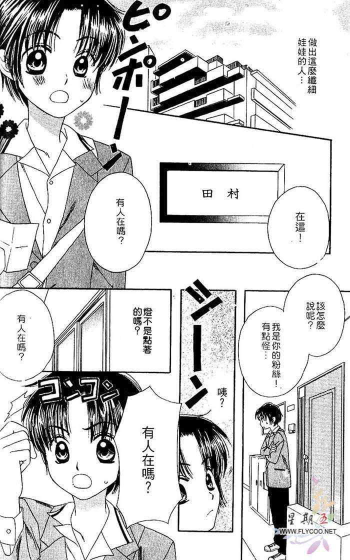 《口是心非》漫画最新章节 第1卷 免费下拉式在线观看章节第【84】张图片