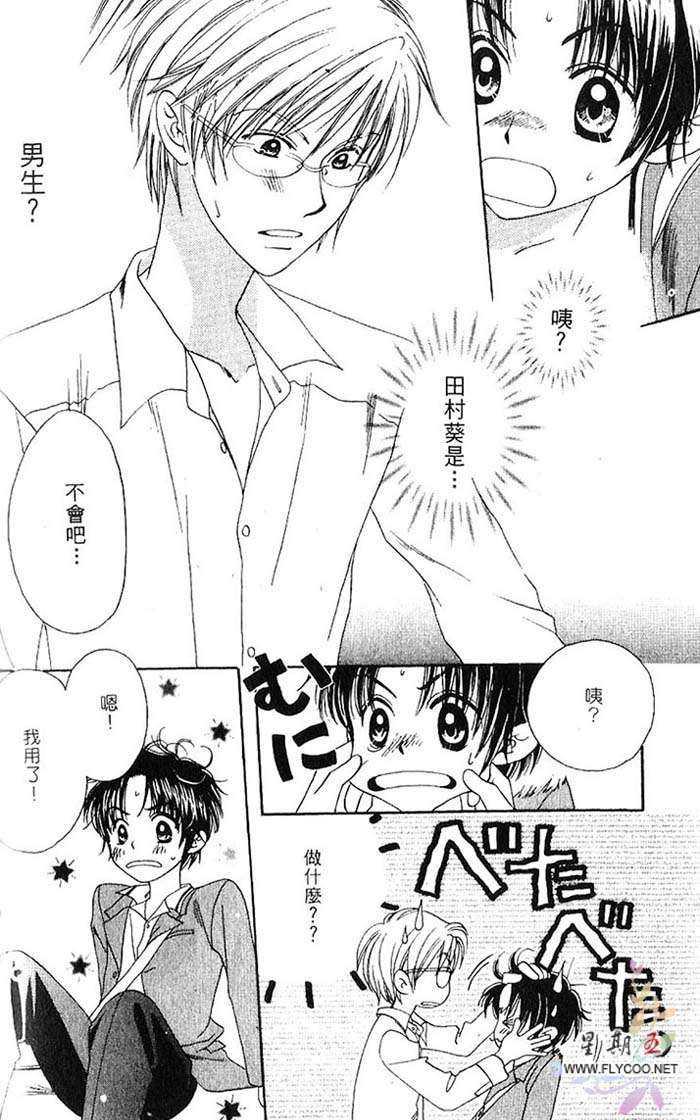 《口是心非》漫画最新章节 第1卷 免费下拉式在线观看章节第【88】张图片