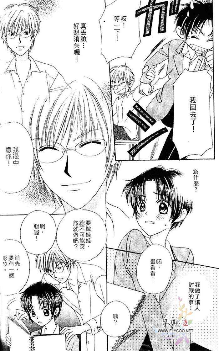 《口是心非》漫画最新章节 第1卷 免费下拉式在线观看章节第【92】张图片