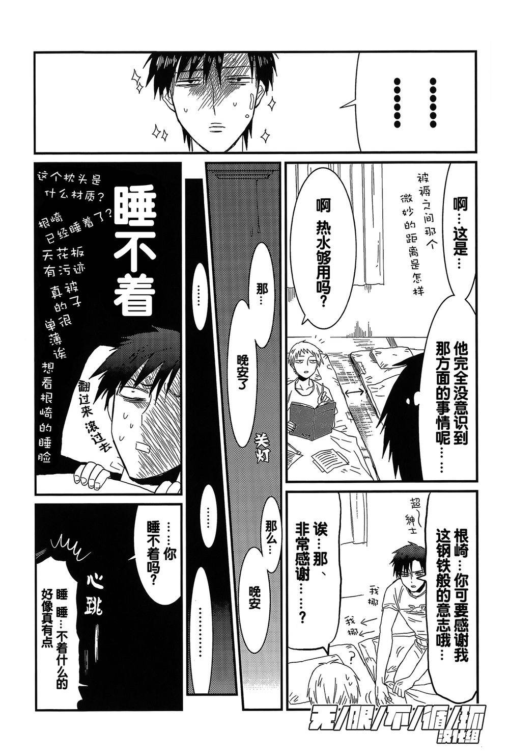 【给我看过来[腐漫]】漫画-（ 第5话 ）章节漫画下拉式图片-10.jpg