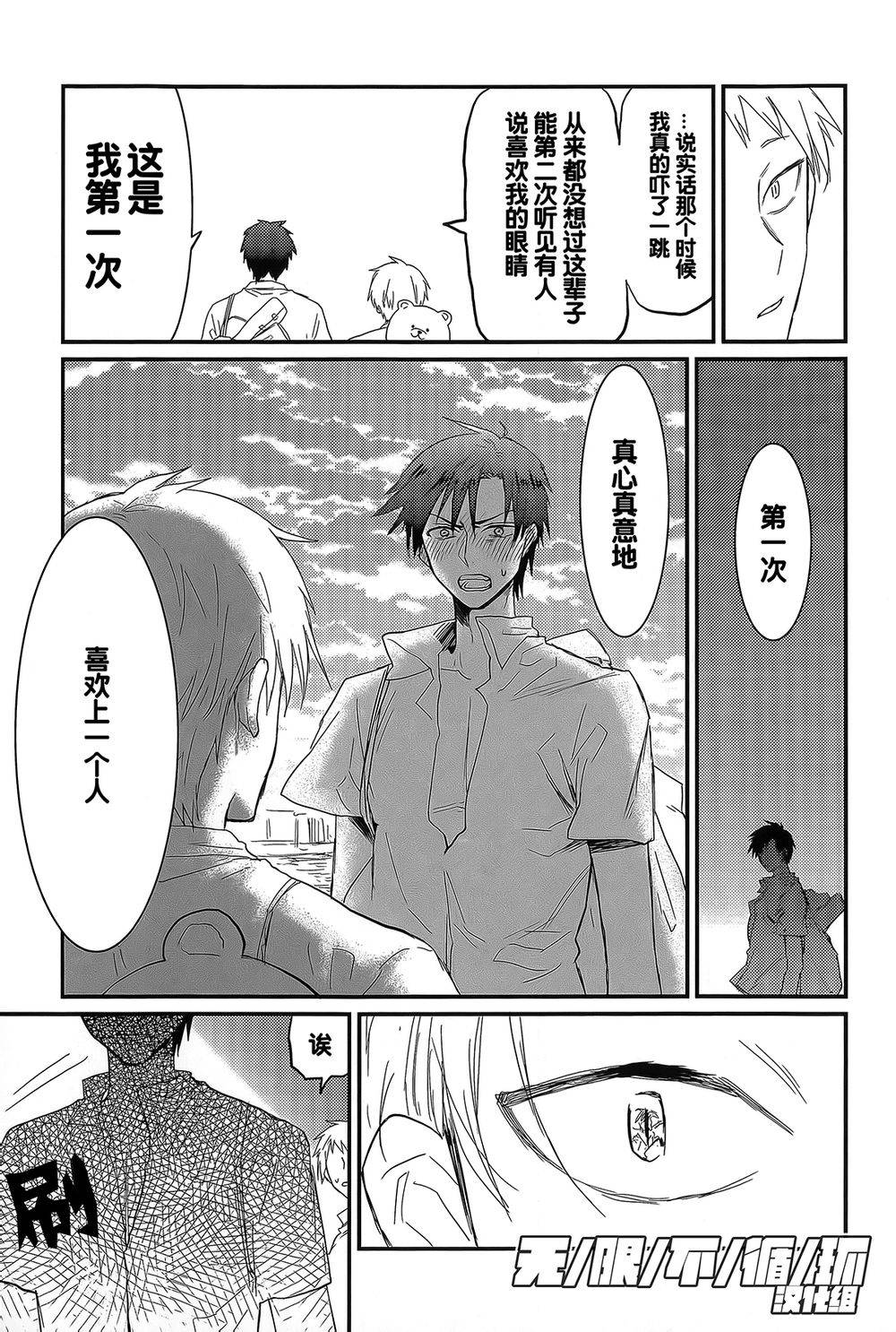 【给我看过来[腐漫]】漫画-（ 第5话 ）章节漫画下拉式图片-18.jpg