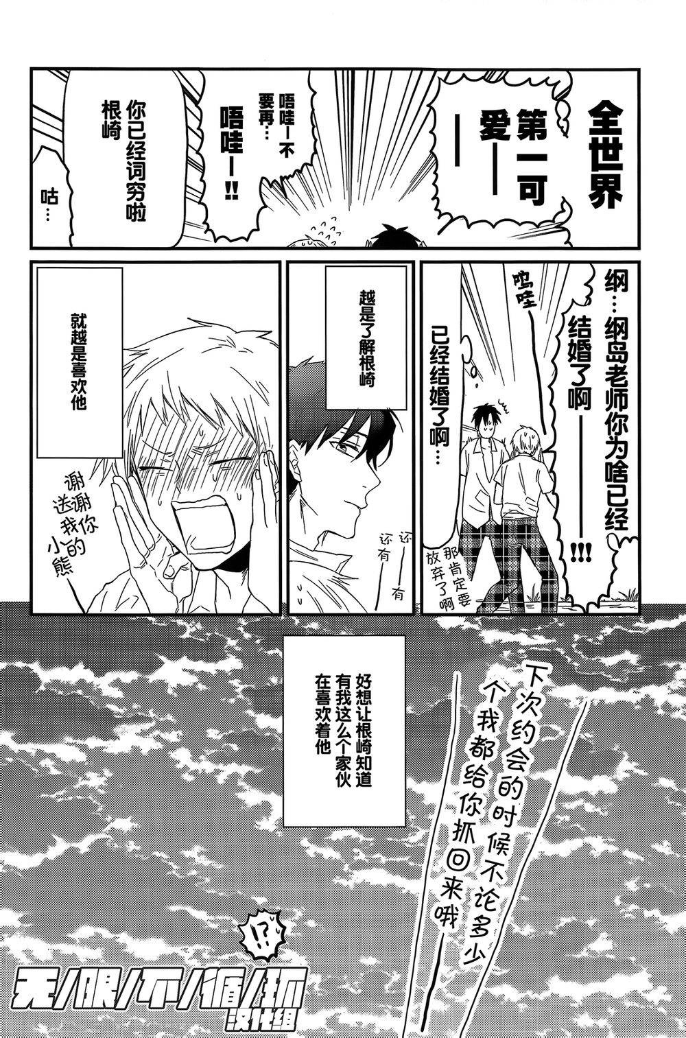 【给我看过来[腐漫]】漫画-（ 第5话 ）章节漫画下拉式图片-22.jpg