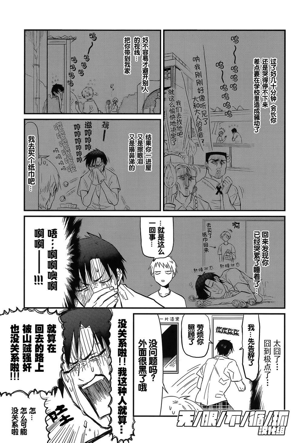 【给我看过来[腐漫]】漫画-（ 第5话 ）章节漫画下拉式图片-2.jpg