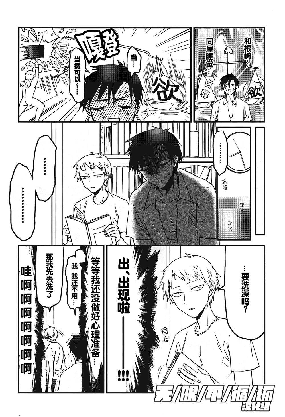 【给我看过来[腐漫]】漫画-（ 第5话 ）章节漫画下拉式图片-4.jpg