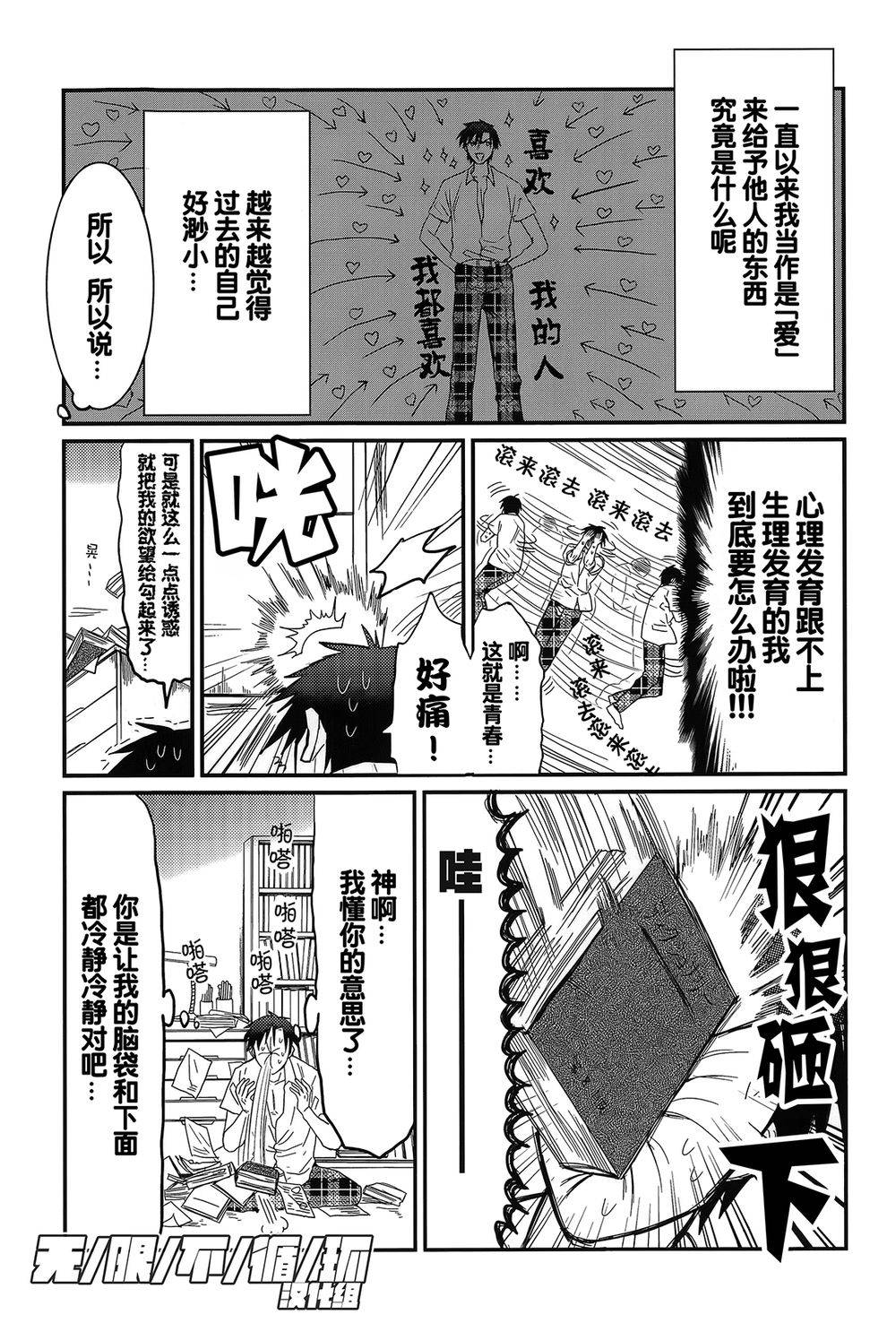 【给我看过来[腐漫]】漫画-（ 第5话 ）章节漫画下拉式图片-6.jpg