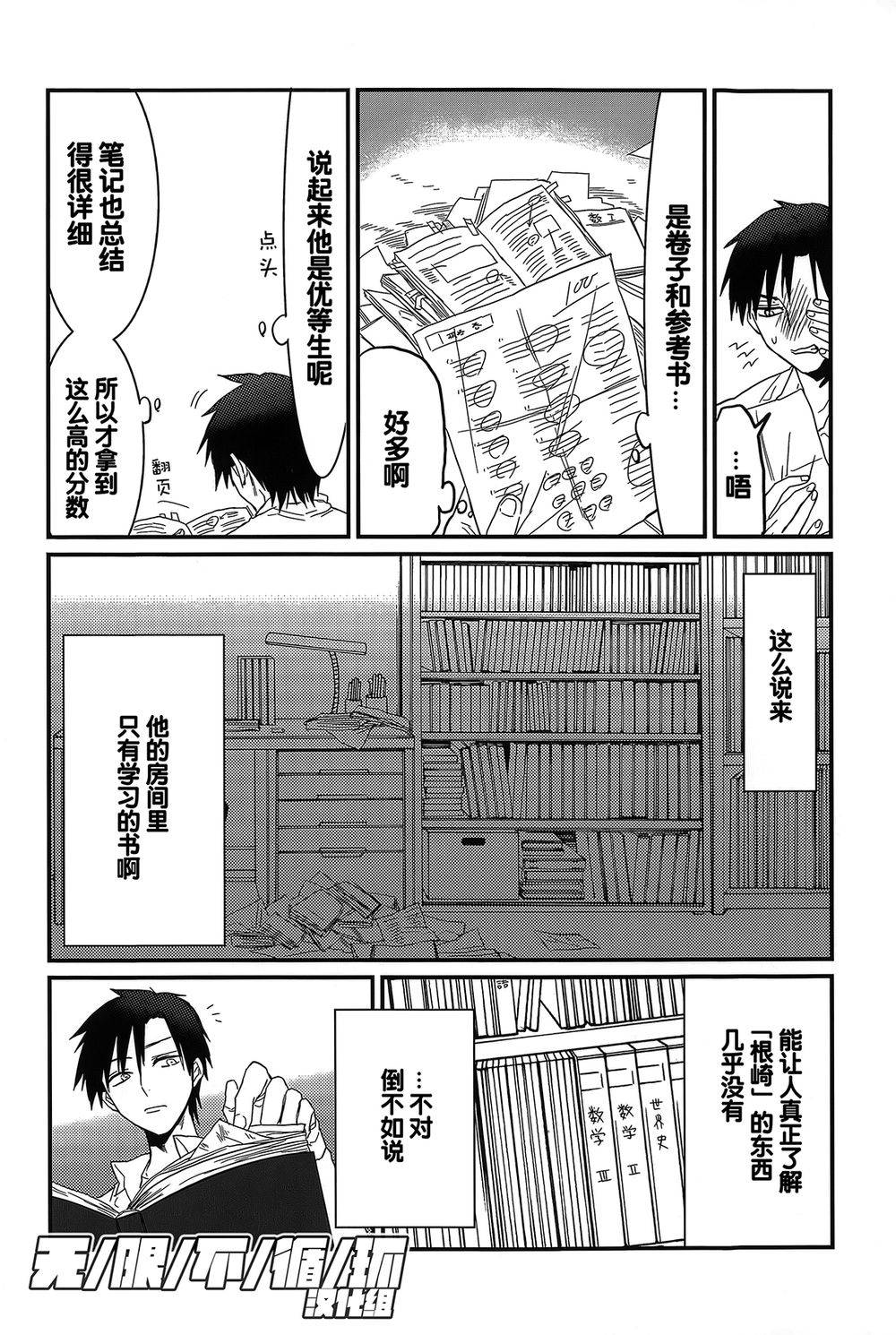 【给我看过来[腐漫]】漫画-（ 第5话 ）章节漫画下拉式图片-7.jpg