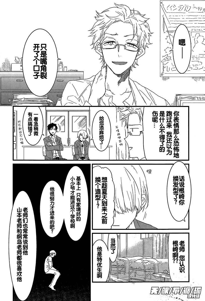 《给我看过来》漫画最新章节 第2话 免费下拉式在线观看章节第【13】张图片