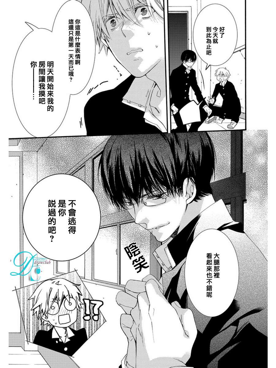 《触摸开关》漫画最新章节 第1话 免费下拉式在线观看章节第【12】张图片